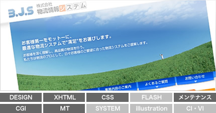 東大阪、ホームページ作成(物流情報システム)