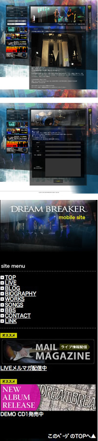 ホームページ制作(ロックバンド→DREAMBREAKER)