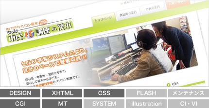 ホームページパソコン教室
