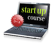 ホームページ制作スタートアップコース